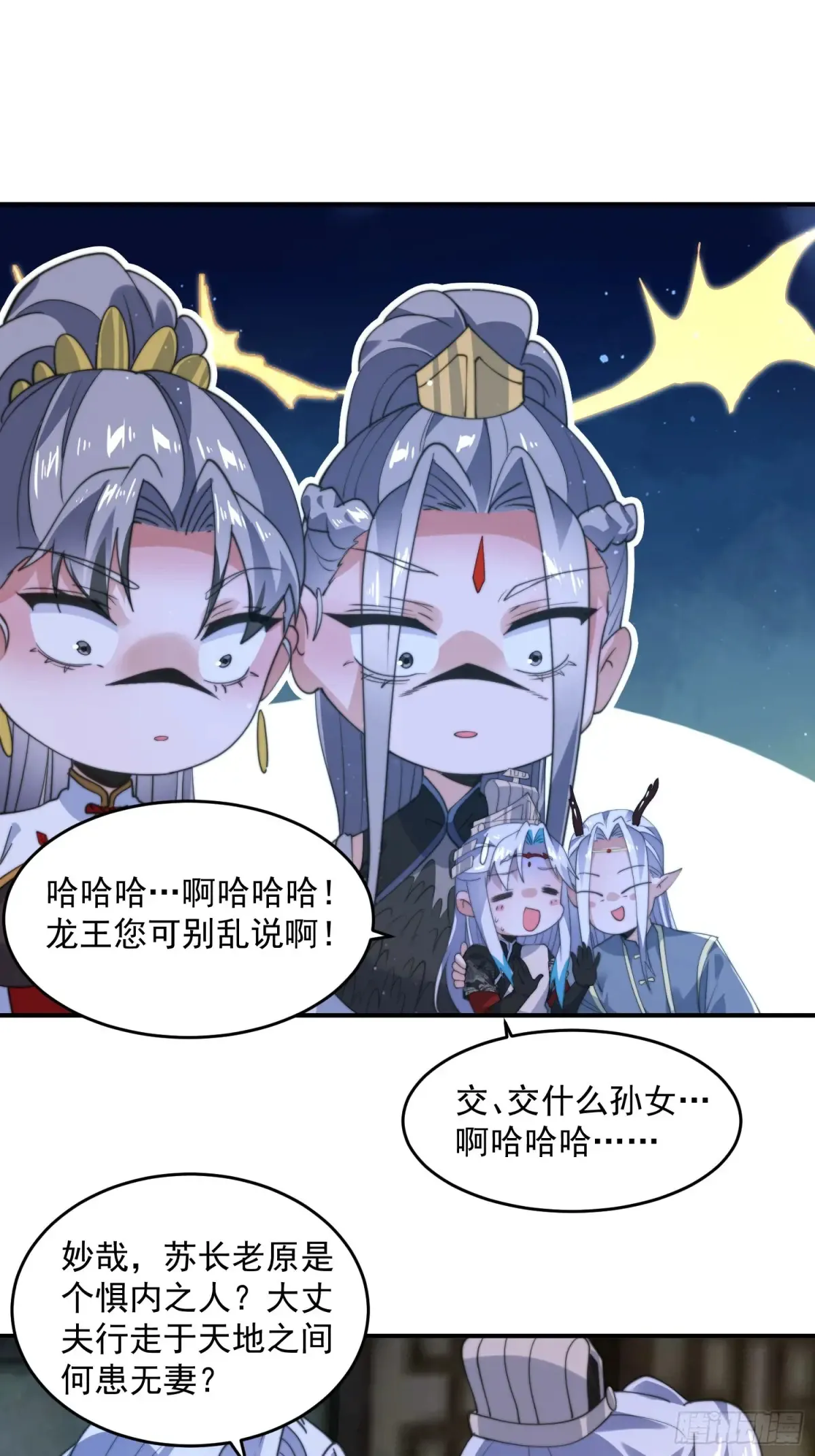 第138话 龙族女婿你好呀！ 第25页