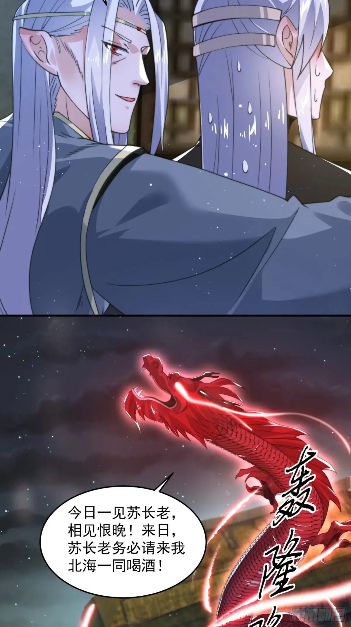 第138话 龙族女婿你好呀！ 第26页