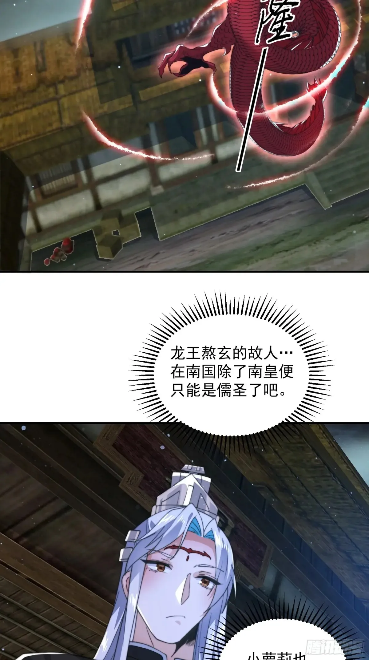 第138话 龙族女婿你好呀！ 第27页