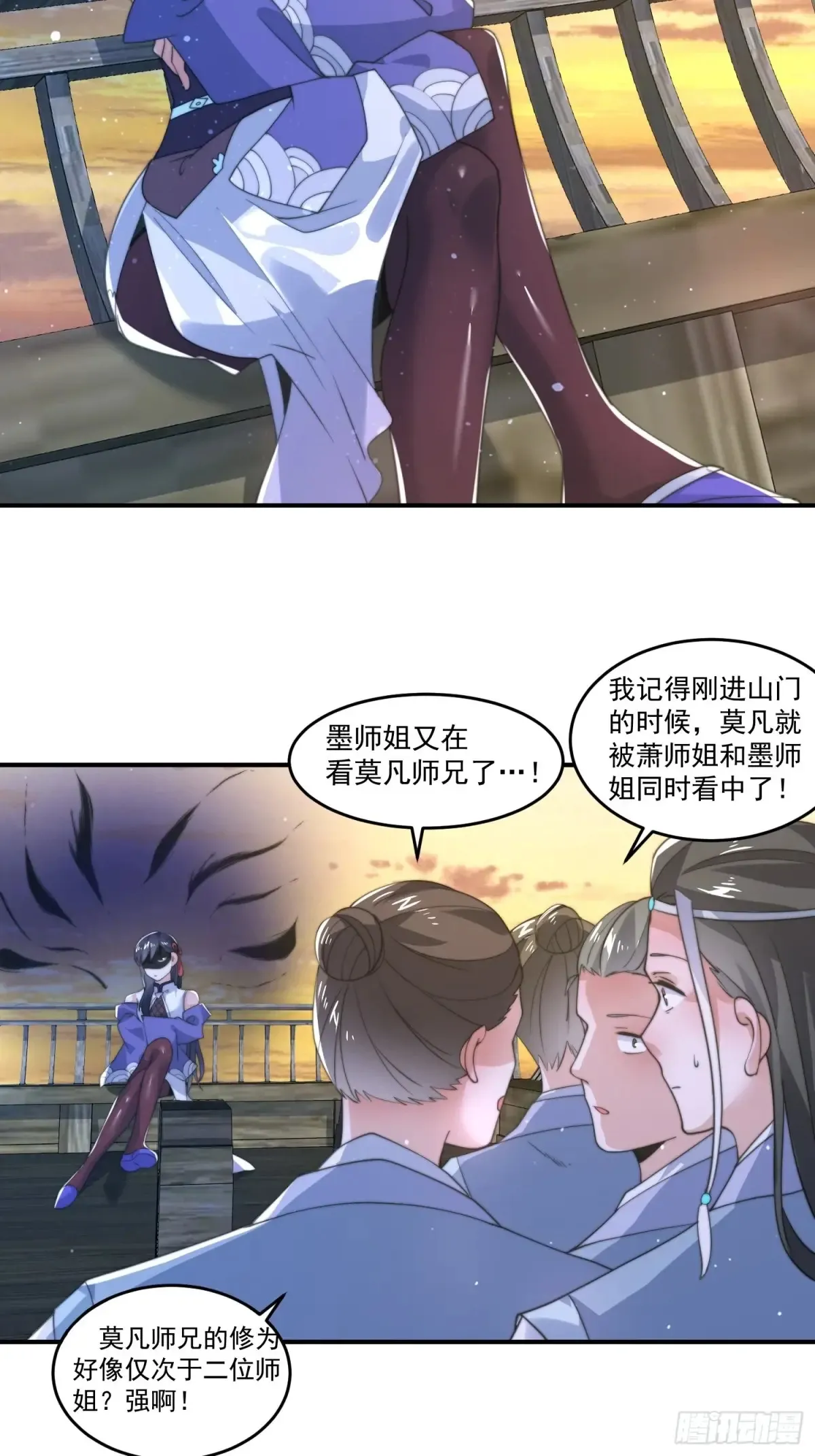 第138话 龙族女婿你好呀！ 第29页