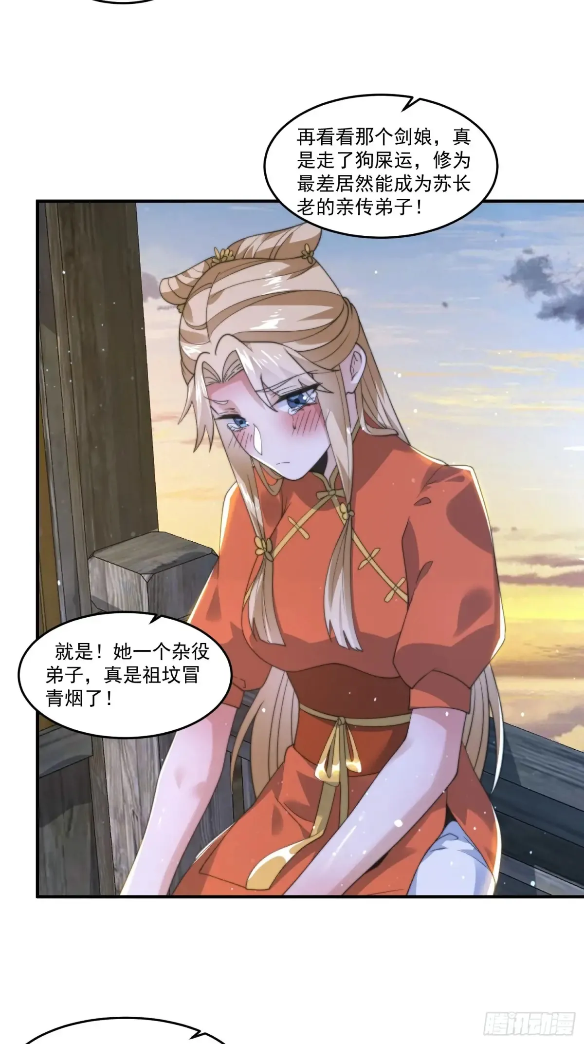第138话 龙族女婿你好呀！ 第30页