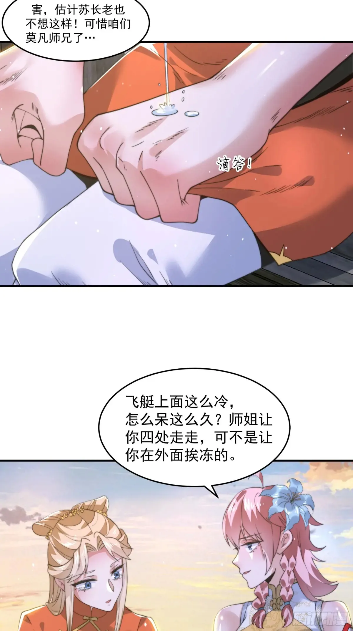 第138话 龙族女婿你好呀！ 第31页