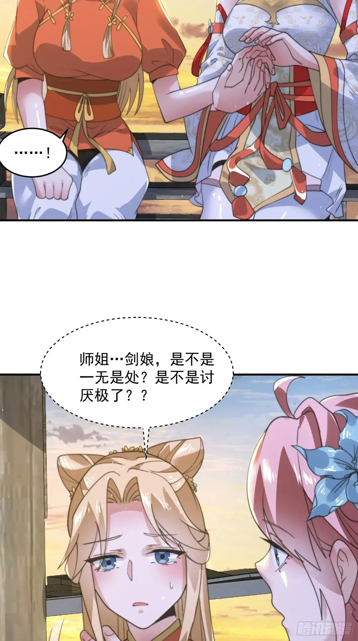第138话 龙族女婿你好呀！ 第32页