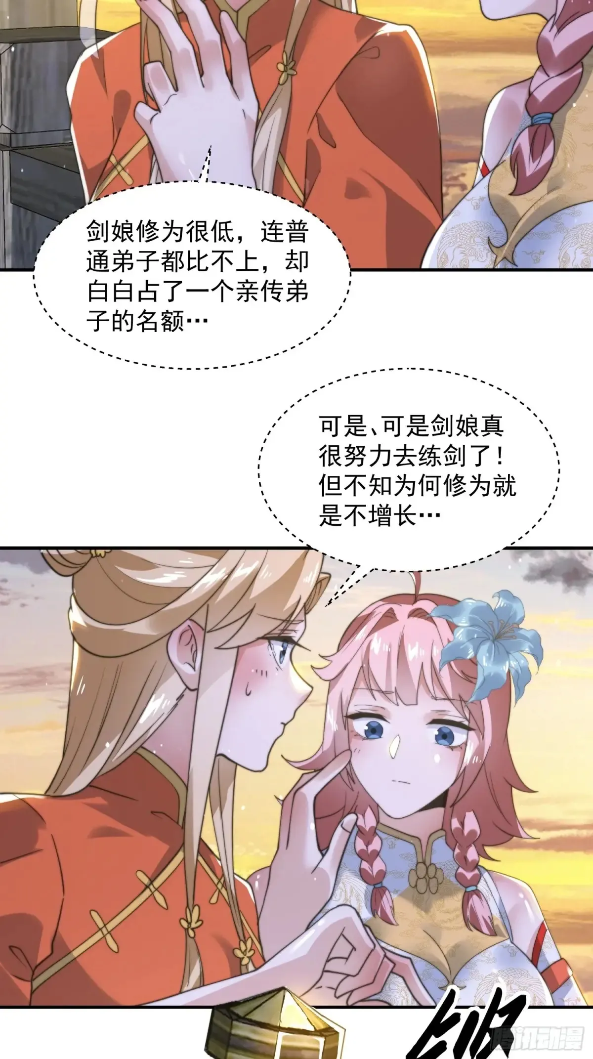 第138话 龙族女婿你好呀！ 第33页