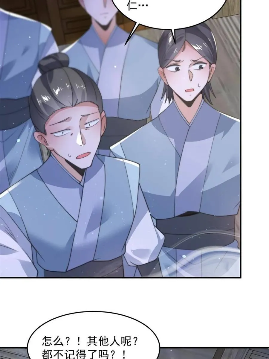 第139话 第8页