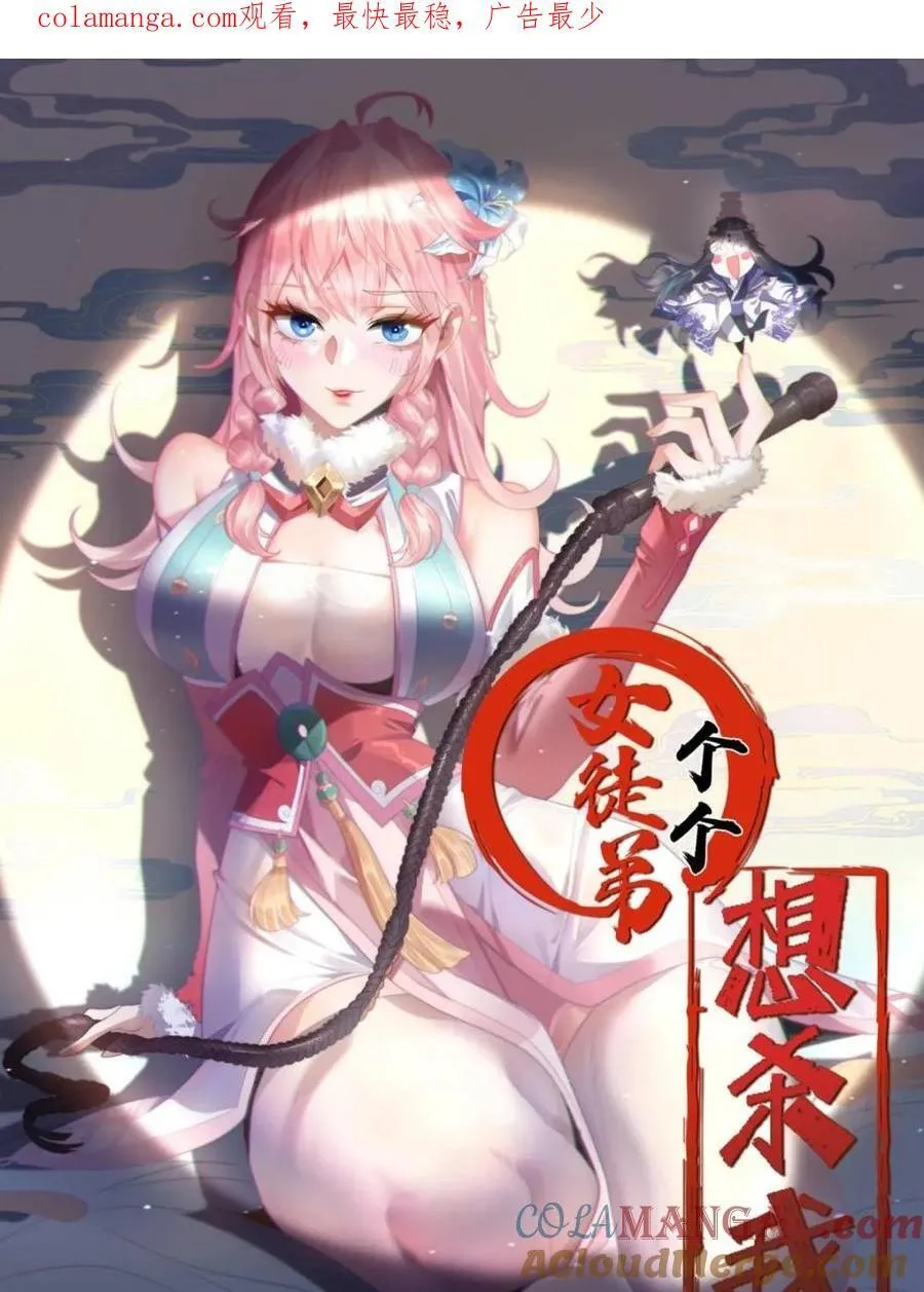 第139话 莫凡！露出真面目！ 第1页