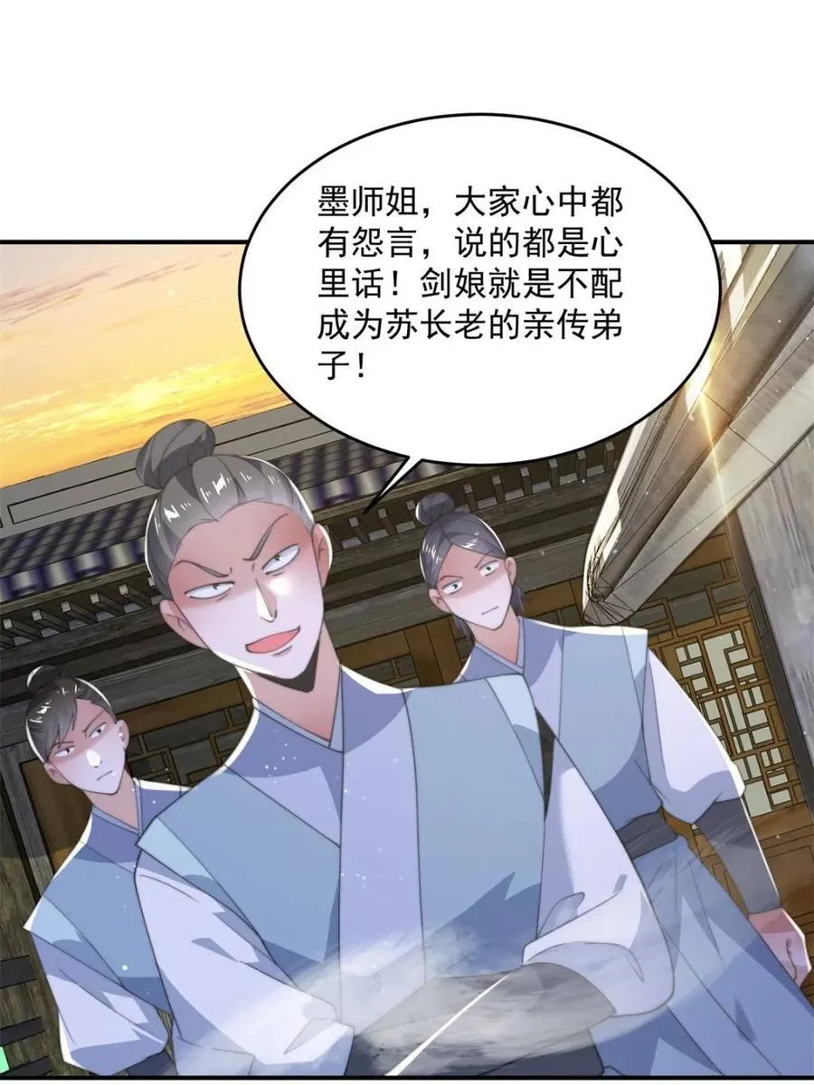 第139话 莫凡！露出真面目！ 第3页