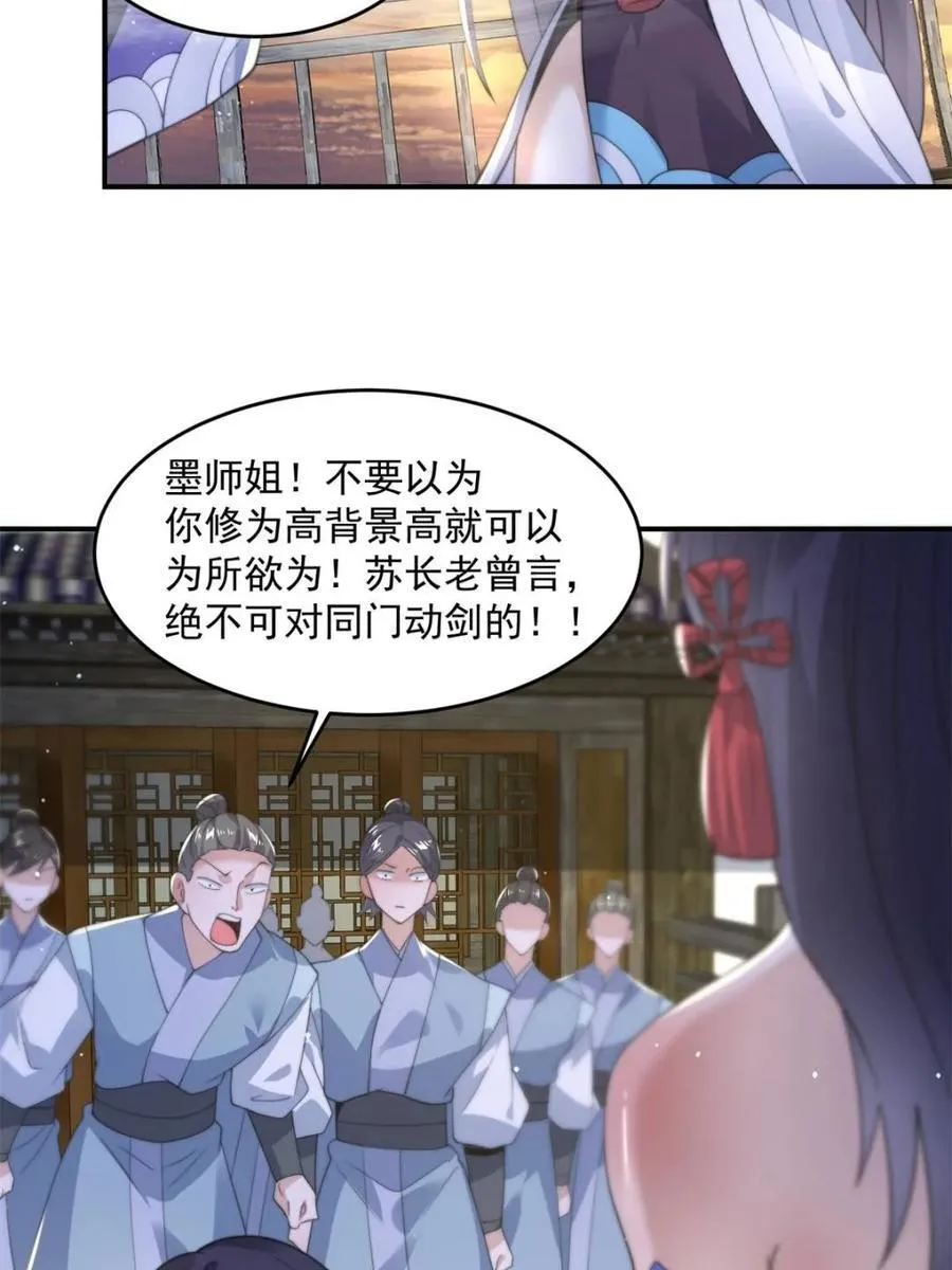 第139话 莫凡！露出真面目！ 第5页