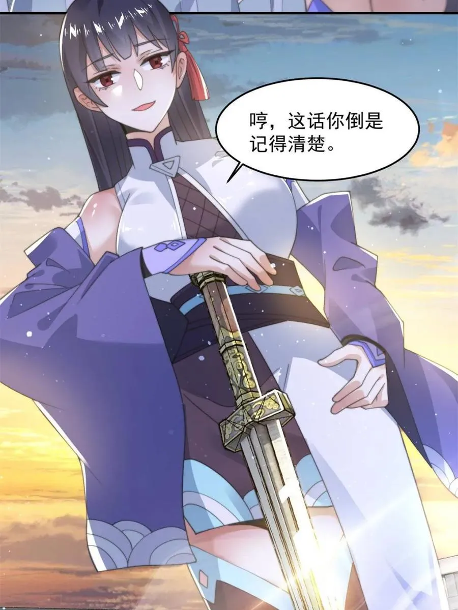 第139话 莫凡！露出真面目！ 第6页