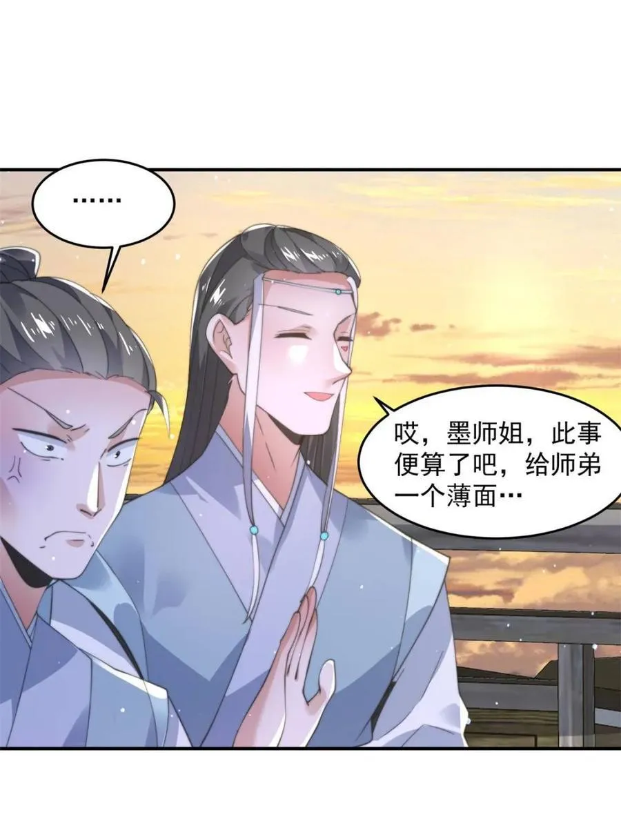 第139话 莫凡！露出真面目！ 第11页