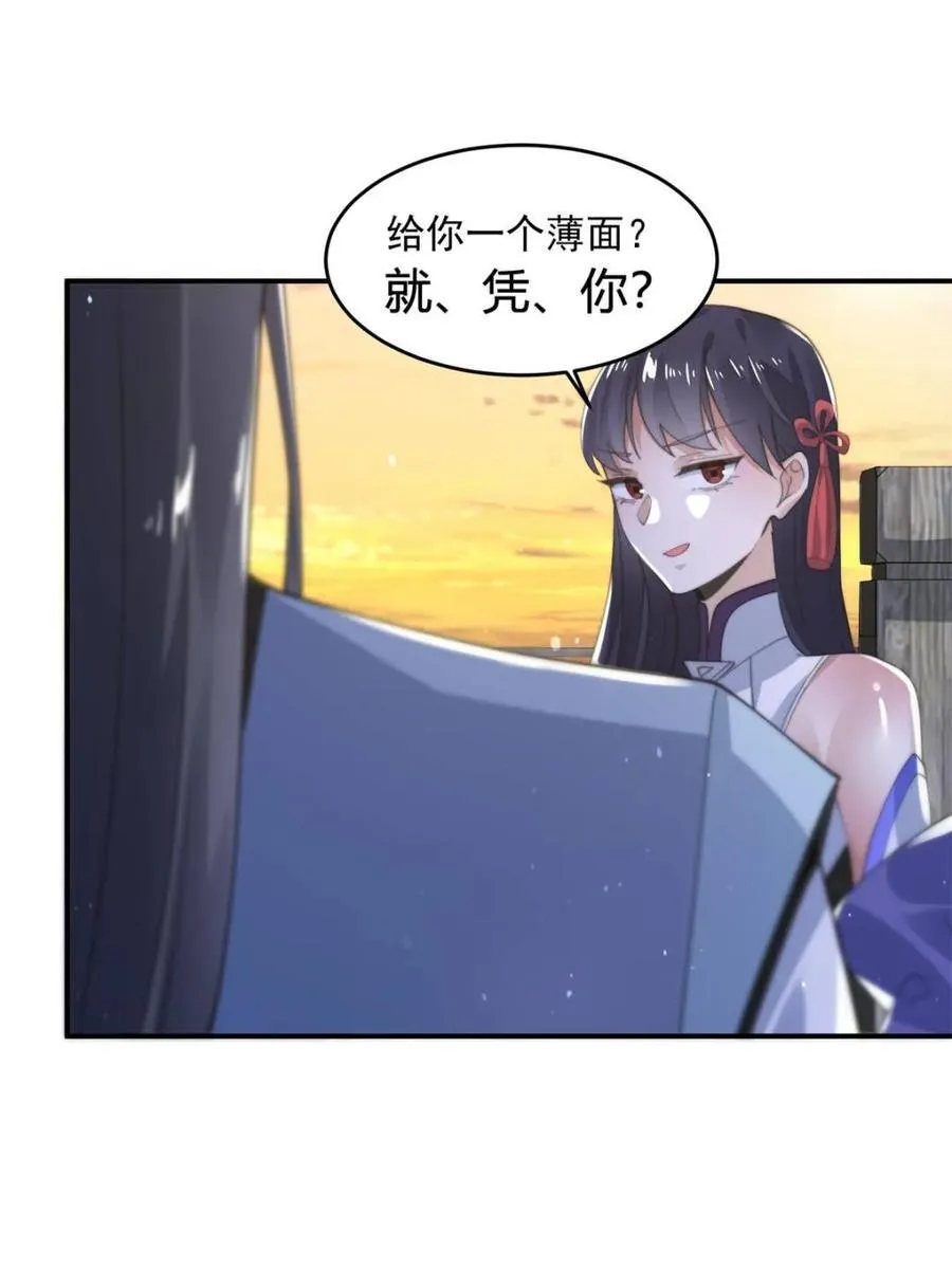 第139话 莫凡！露出真面目！ 第12页