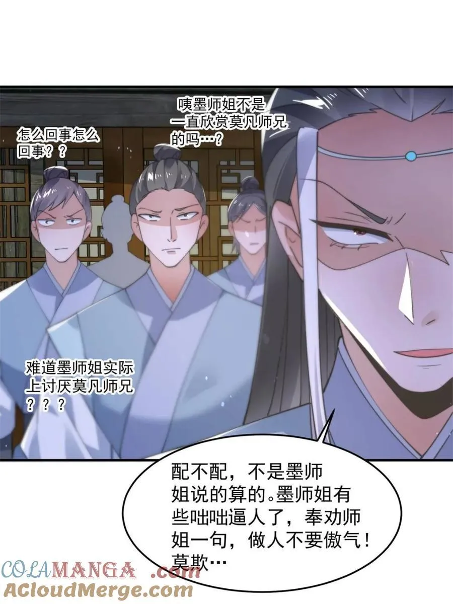 第139话 莫凡！露出真面目！ 第13页