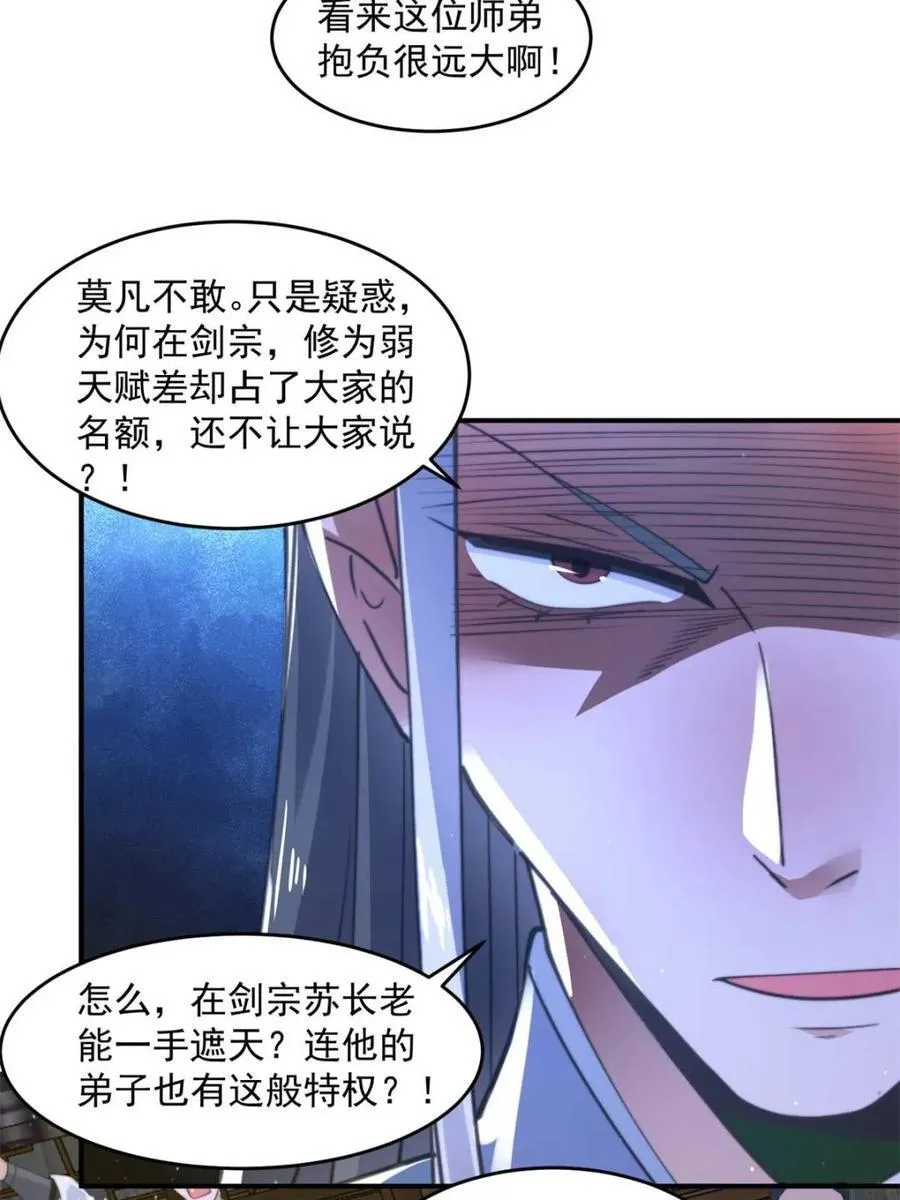 第139话 莫凡！露出真面目！ 第15页