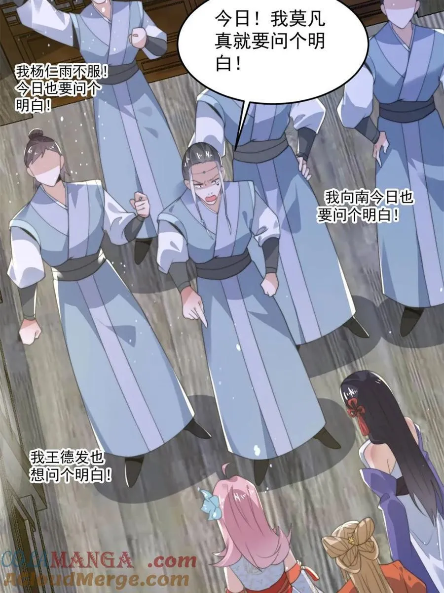 第139话 莫凡！露出真面目！ 第16页