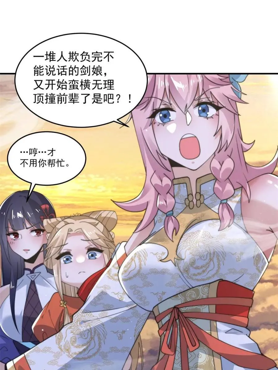 第139话 莫凡！露出真面目！ 第18页