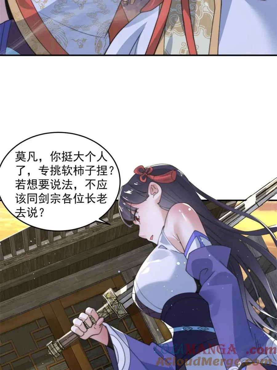 第139话 莫凡！露出真面目！ 第19页