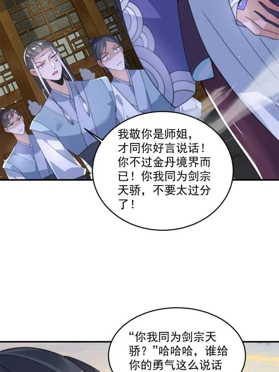 第139话 莫凡！露出真面目！ 第20页