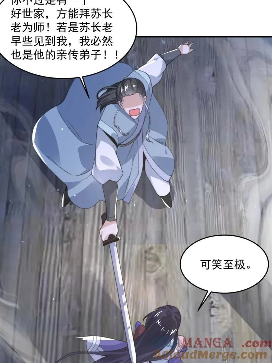 第139话 莫凡！露出真面目！ 第22页