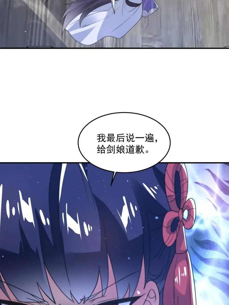 第139话 莫凡！露出真面目！ 第23页