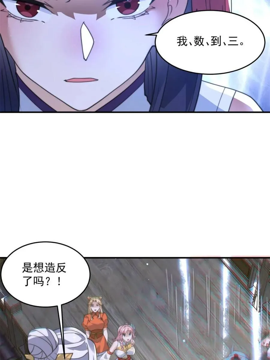 第139话 莫凡！露出真面目！ 第24页