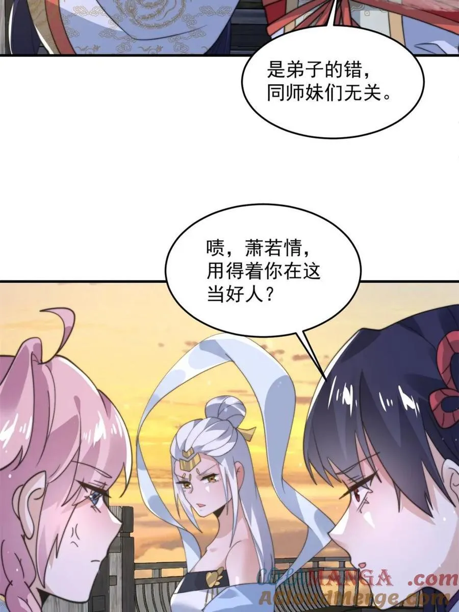 第139话 莫凡！露出真面目！ 第28页