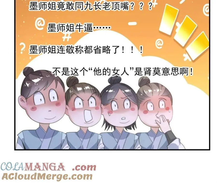 第139话 莫凡！露出真面目！ 第31页