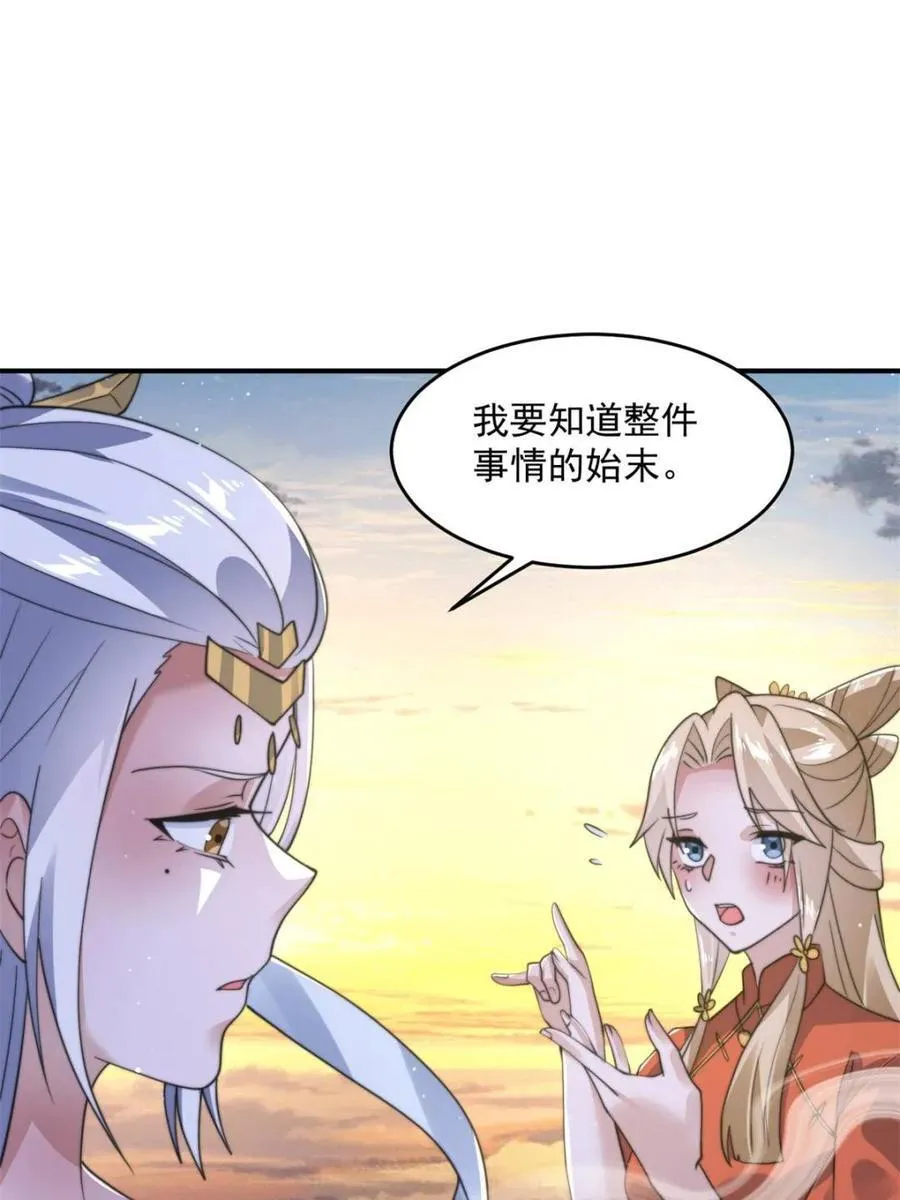 第139话 莫凡！露出真面目！ 第32页