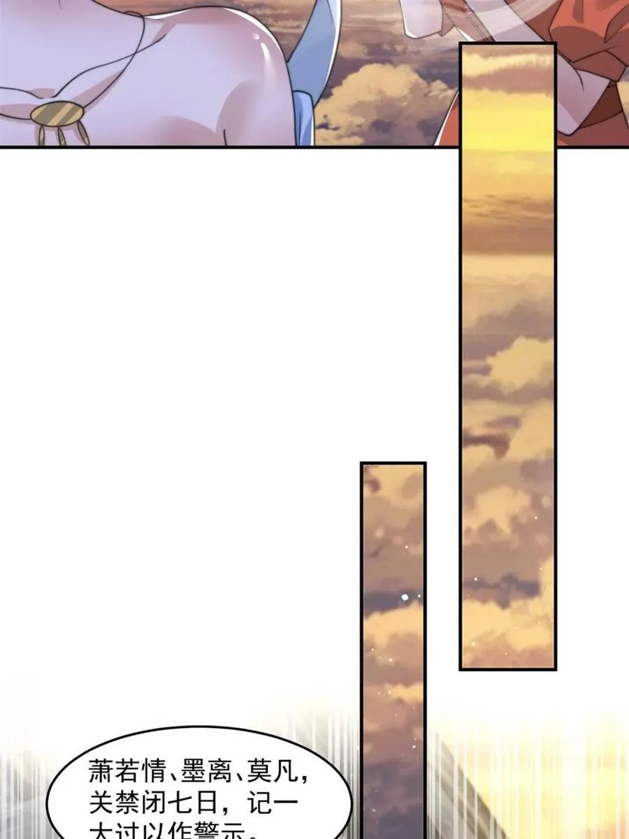 第139话 莫凡！露出真面目！ 第33页