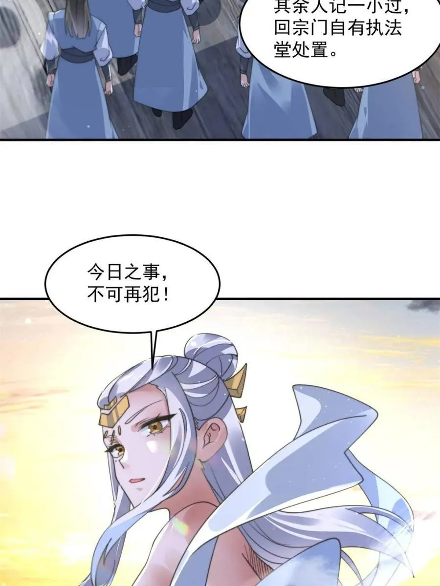 第139话 莫凡！露出真面目！ 第35页