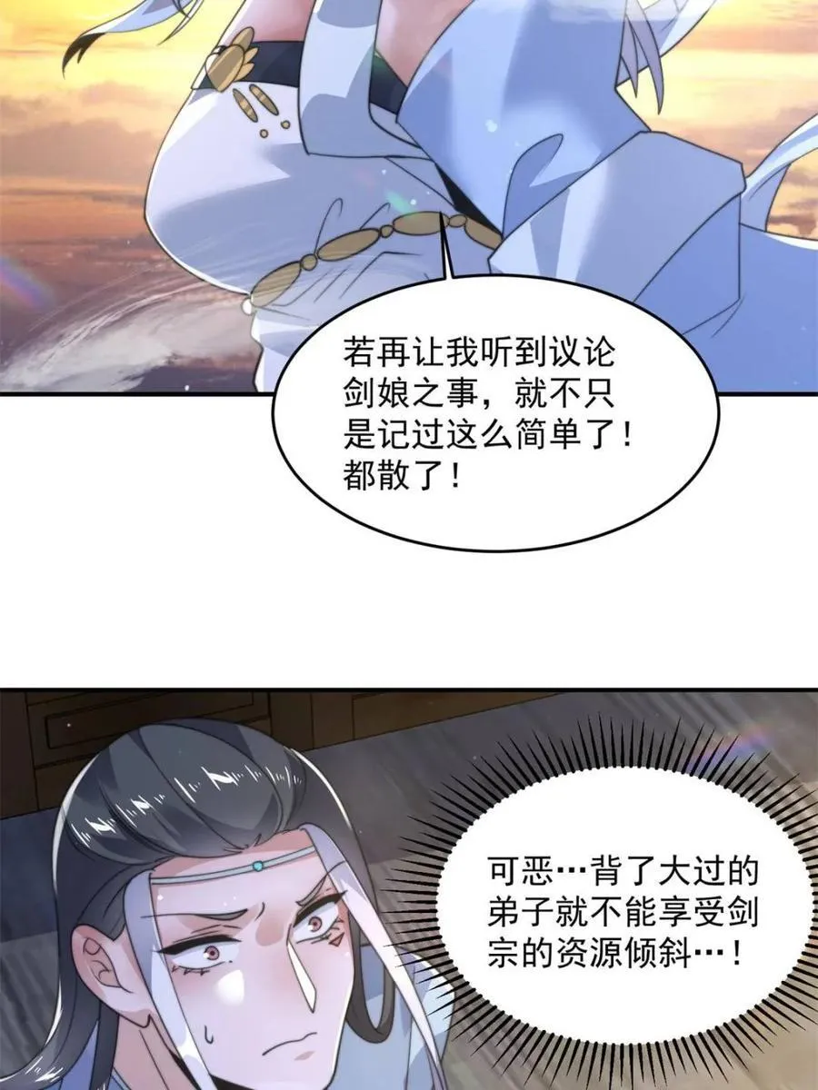 第139话 莫凡！露出真面目！ 第36页