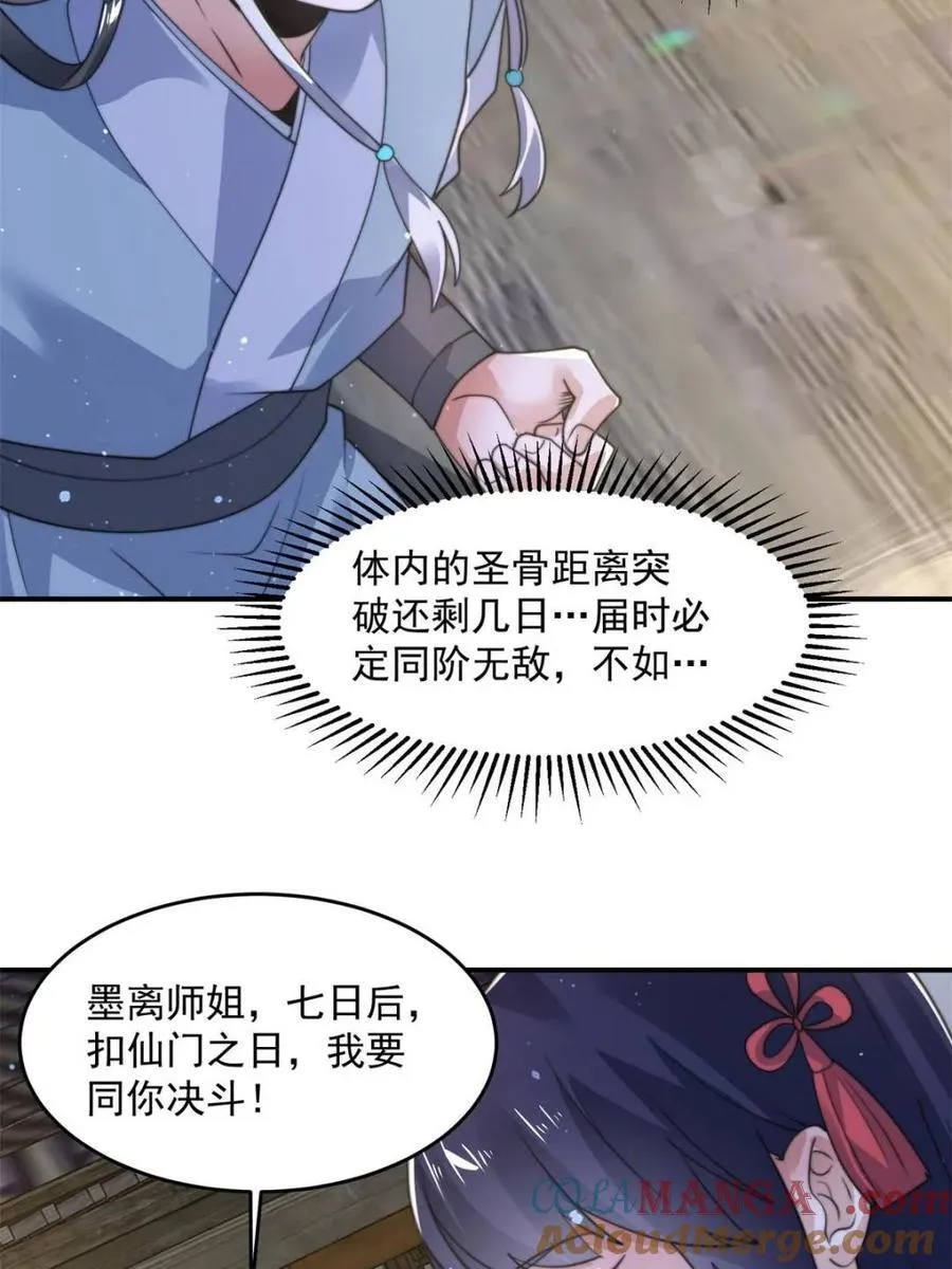 第139话 莫凡！露出真面目！ 第37页