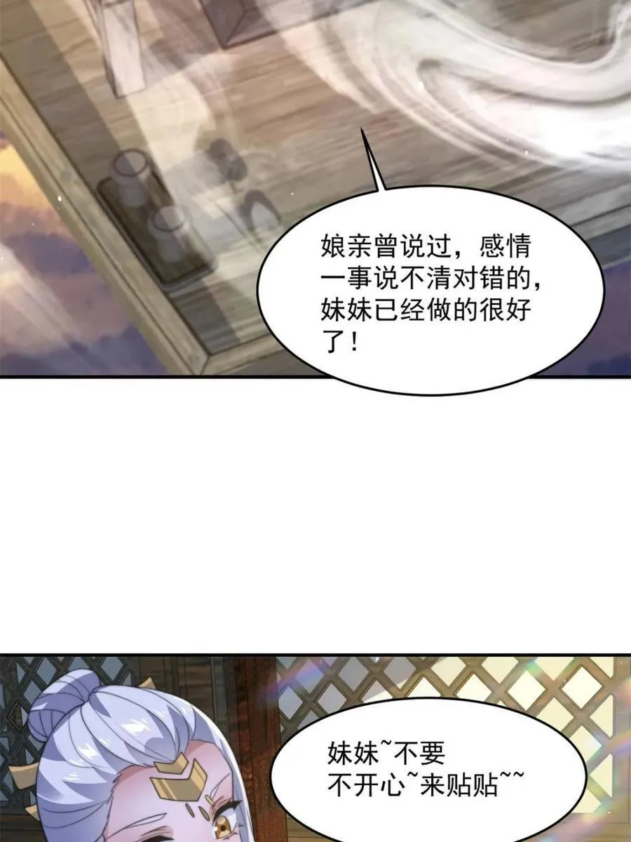 第139话 莫凡！露出真面目！ 第41页