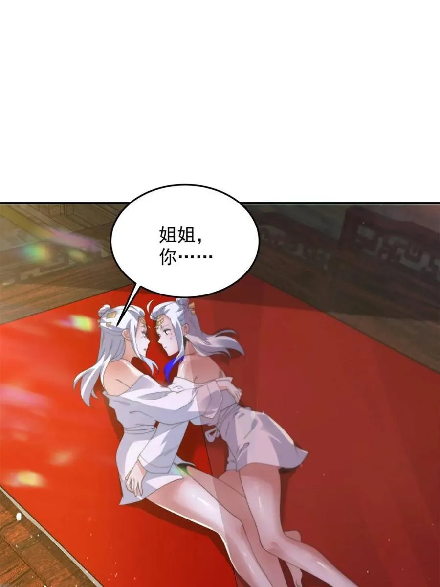 第139话 莫凡！露出真面目！ 第44页