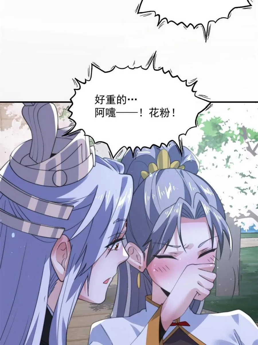 第140话 解锁桃城新角色！ 第12页