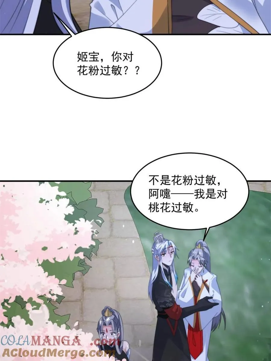 第140话 解锁桃城新角色！ 第13页