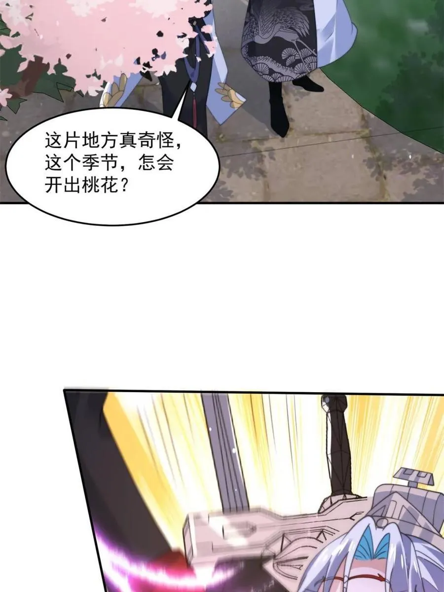 第140话 解锁桃城新角色！ 第14页
