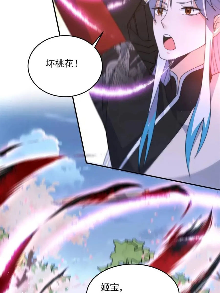 第140话 解锁桃城新角色！ 第15页
