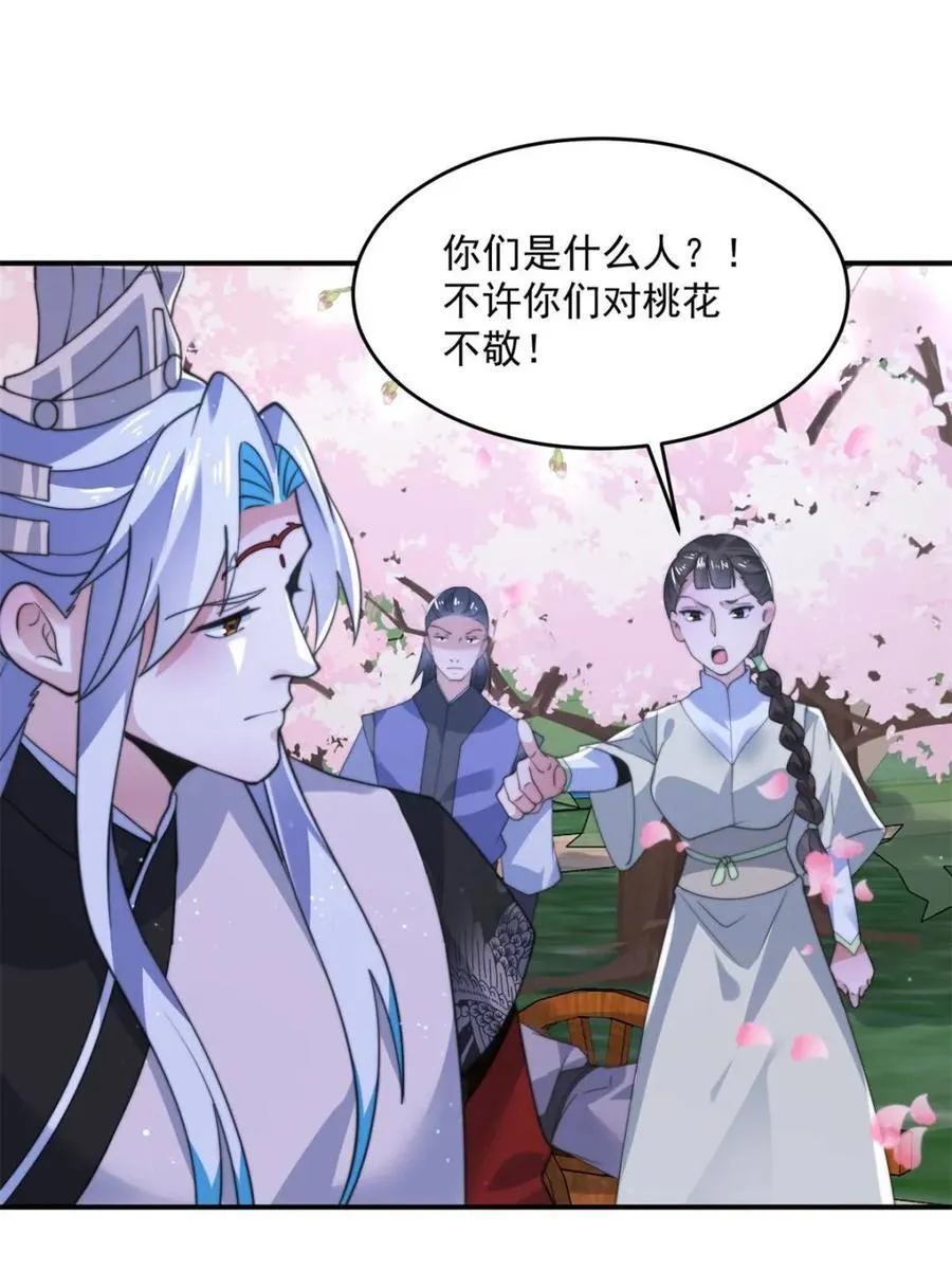 第140话 解锁桃城新角色！ 第18页