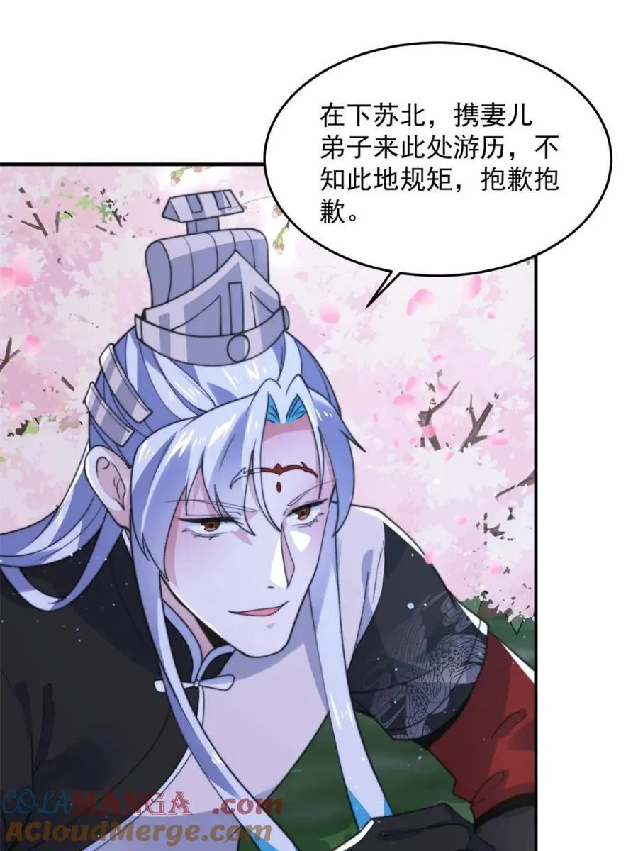 第140话 解锁桃城新角色！ 第19页