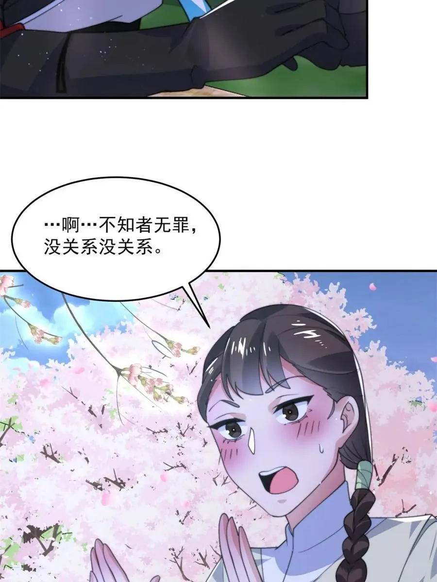 第140话 解锁桃城新角色！ 第20页