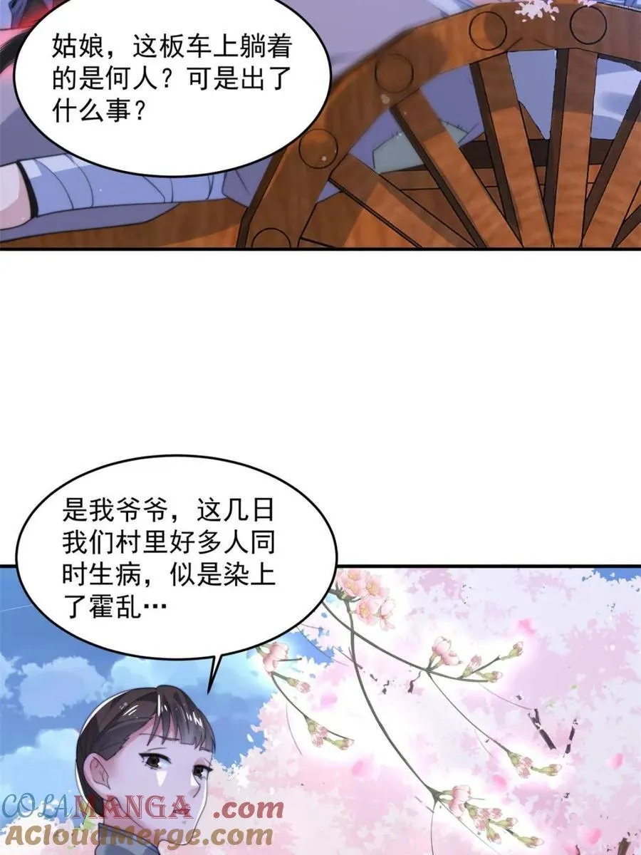 第140话 解锁桃城新角色！ 第22页