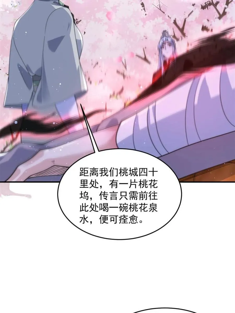 第140话 解锁桃城新角色！ 第23页
