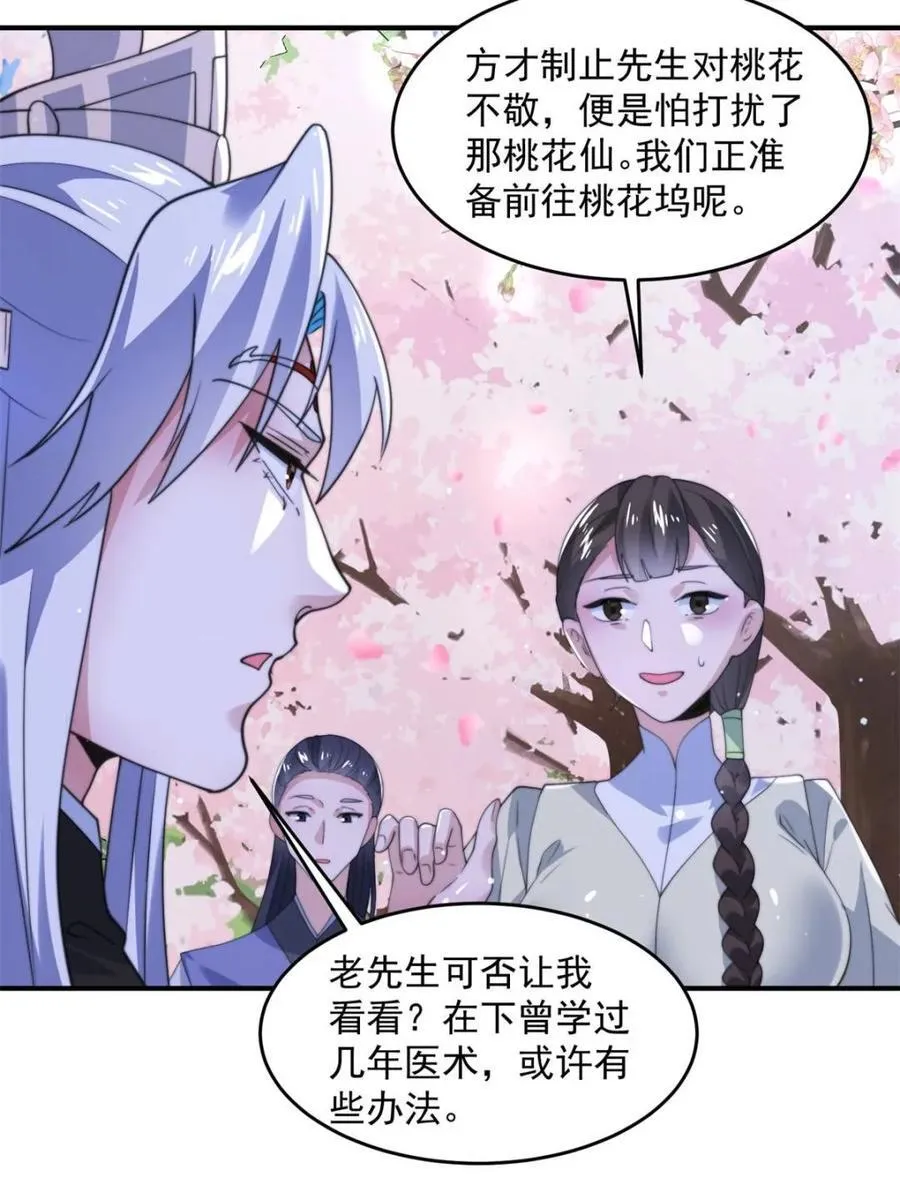 第140话 解锁桃城新角色！ 第24页