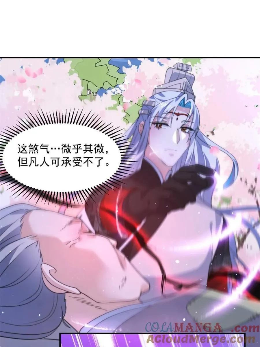 第140话 解锁桃城新角色！ 第25页