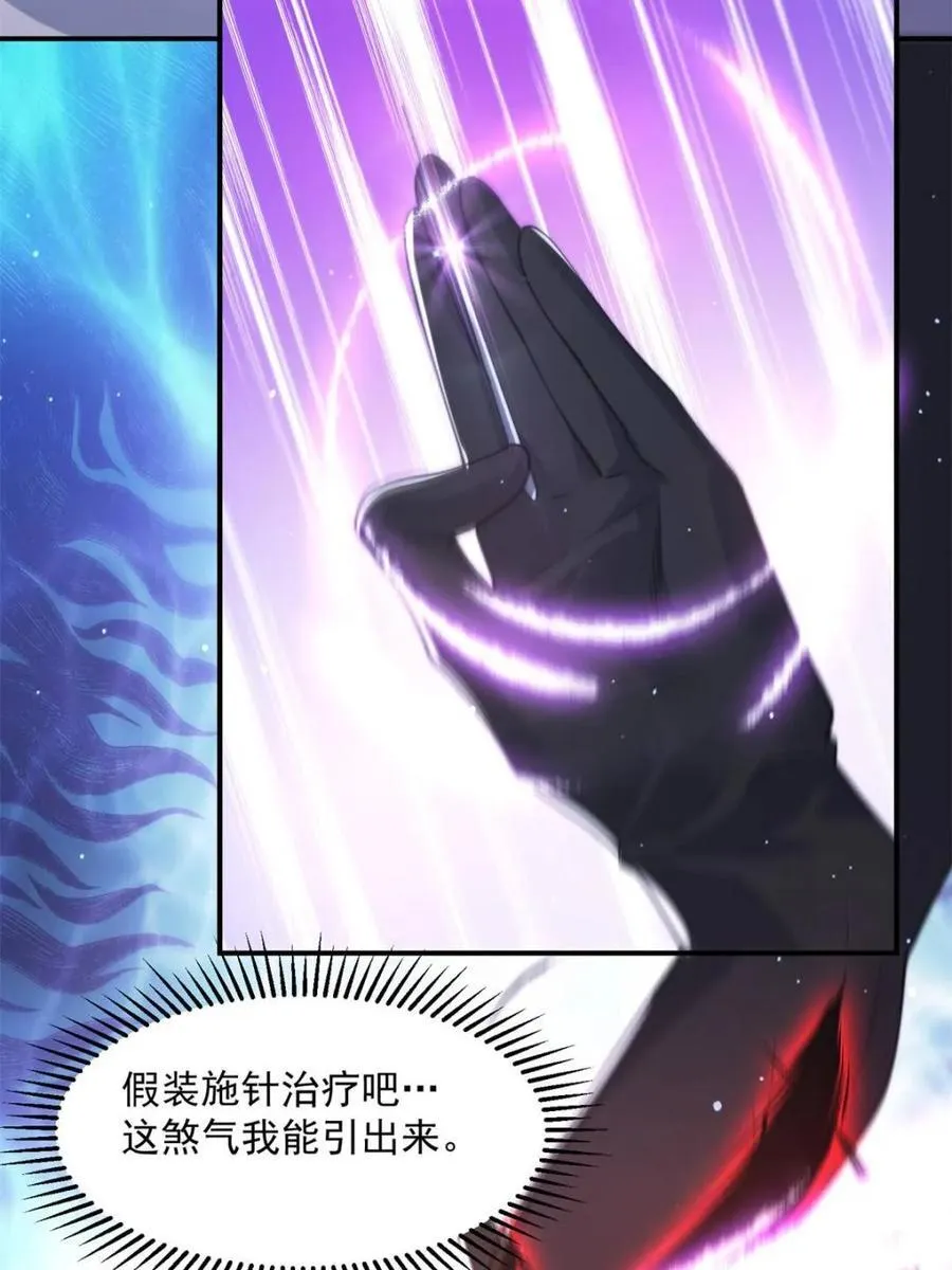 第140话 解锁桃城新角色！ 第26页