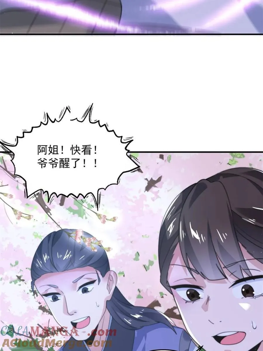 第140话 解锁桃城新角色！ 第28页