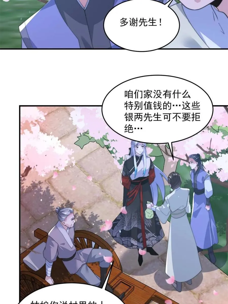 第140话 解锁桃城新角色！ 第29页
