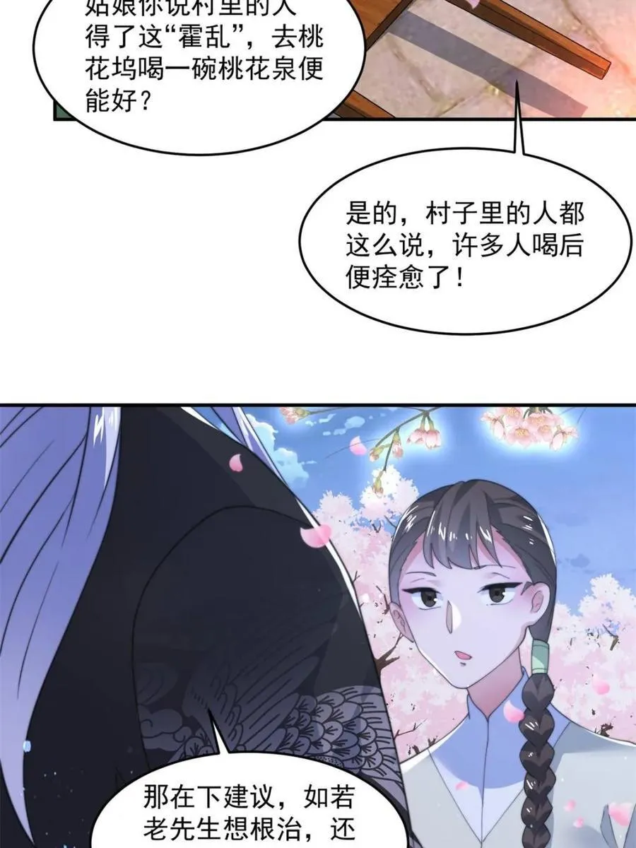 第140话 解锁桃城新角色！ 第30页
