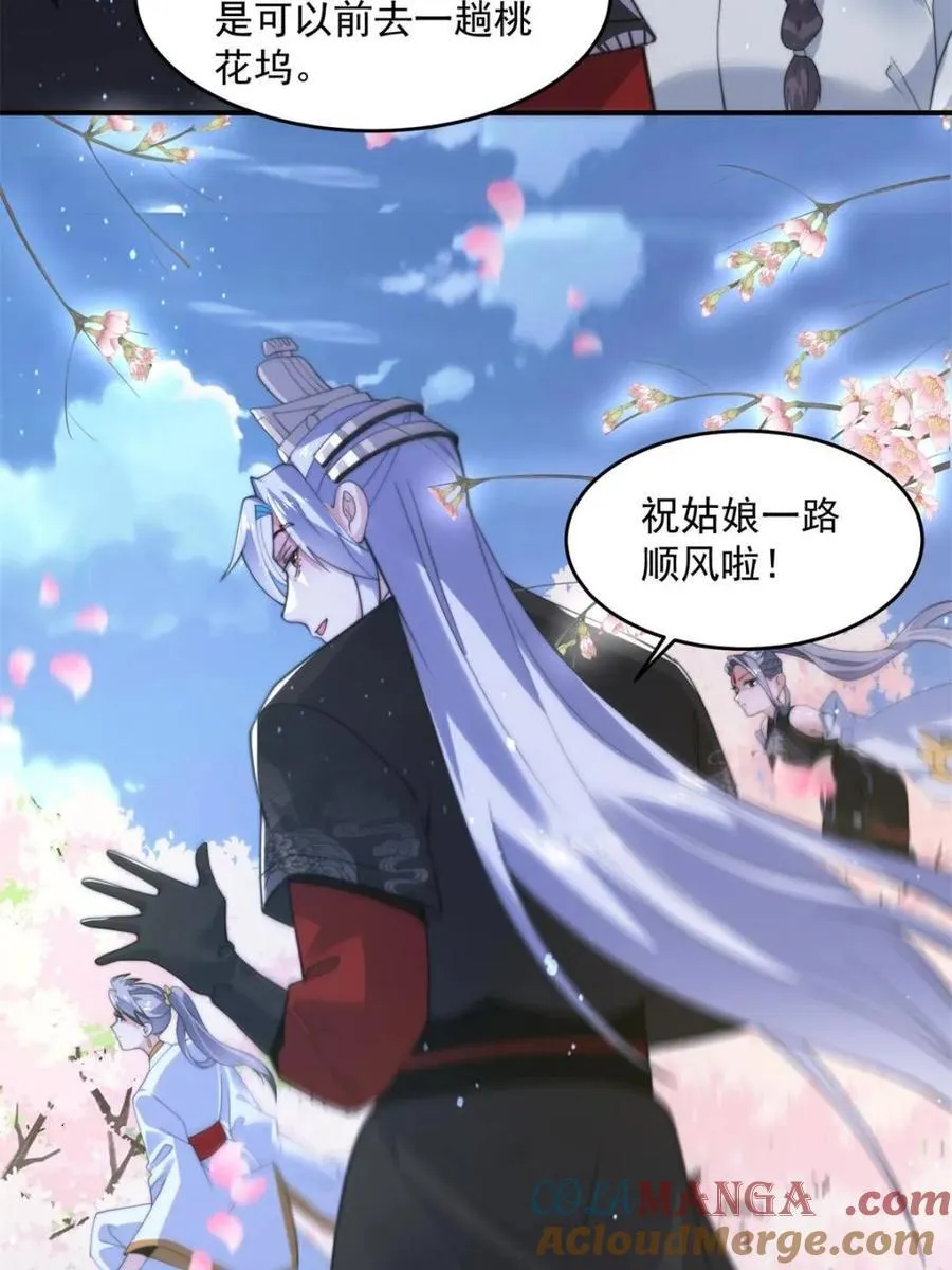 第140话 解锁桃城新角色！ 第31页