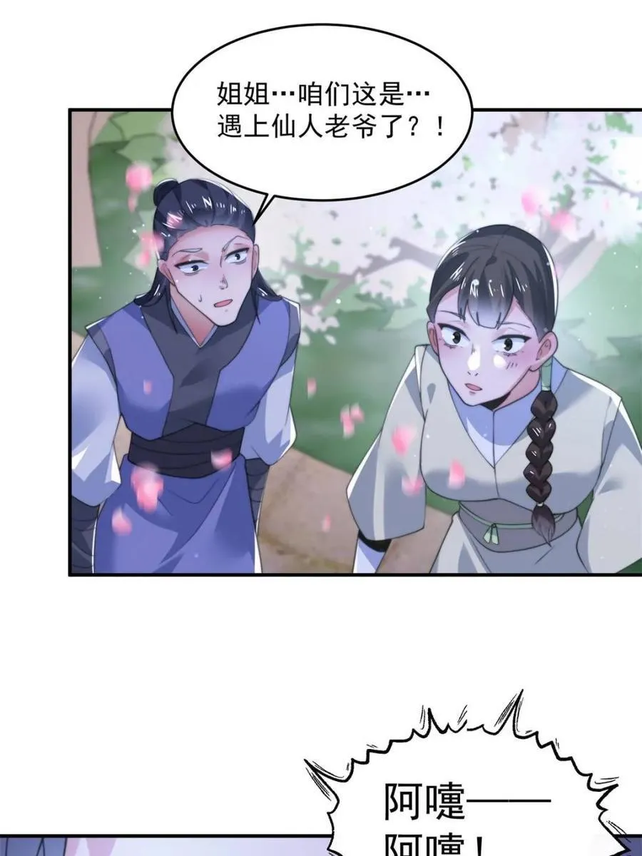第140话 解锁桃城新角色！ 第33页